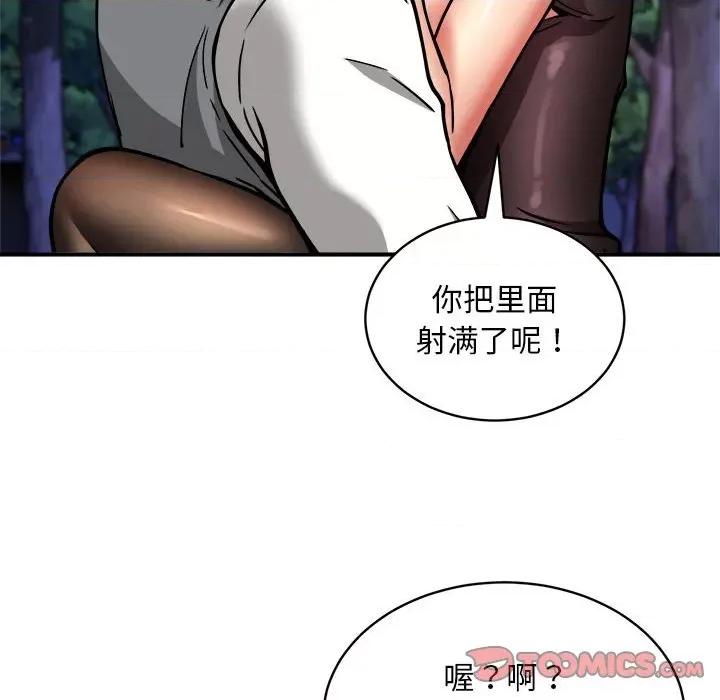 新都市外卖员 新都市外卖员-新都市外卖员 第35话 第81页