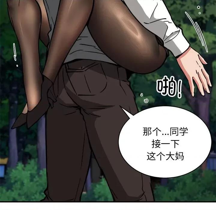 新都市外卖员 新都市外卖员-新都市外卖员 第35话 第83页