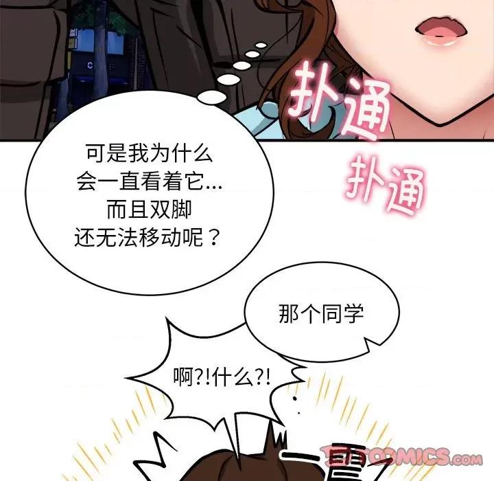 新都市外卖员 新都市外卖员-新都市外卖员 第35话 第99页