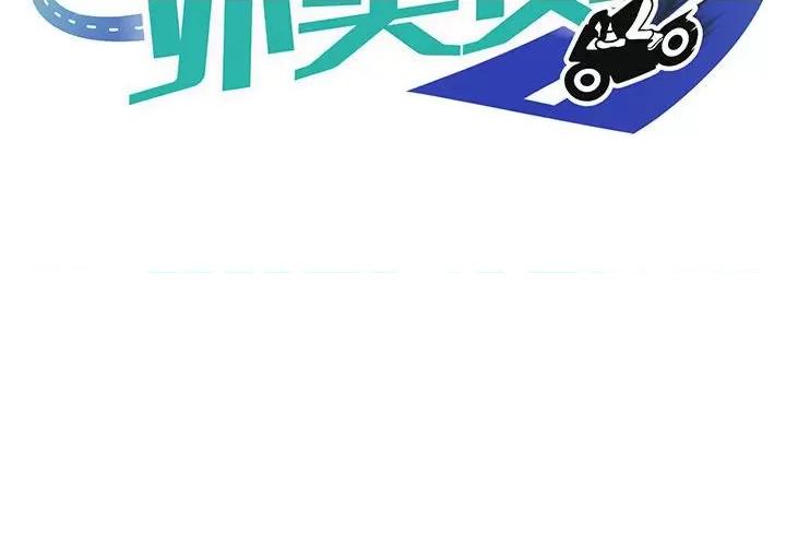 新都市外卖员 新都市外卖员-新都市外卖员 第36话 第2页