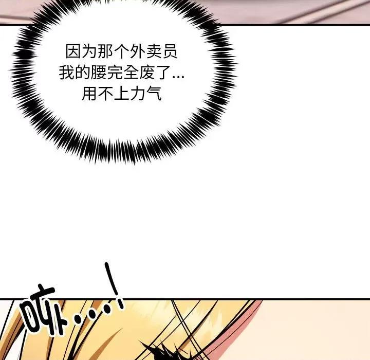 新都市外卖员 新都市外卖员-新都市外卖员 第36话 第23页
