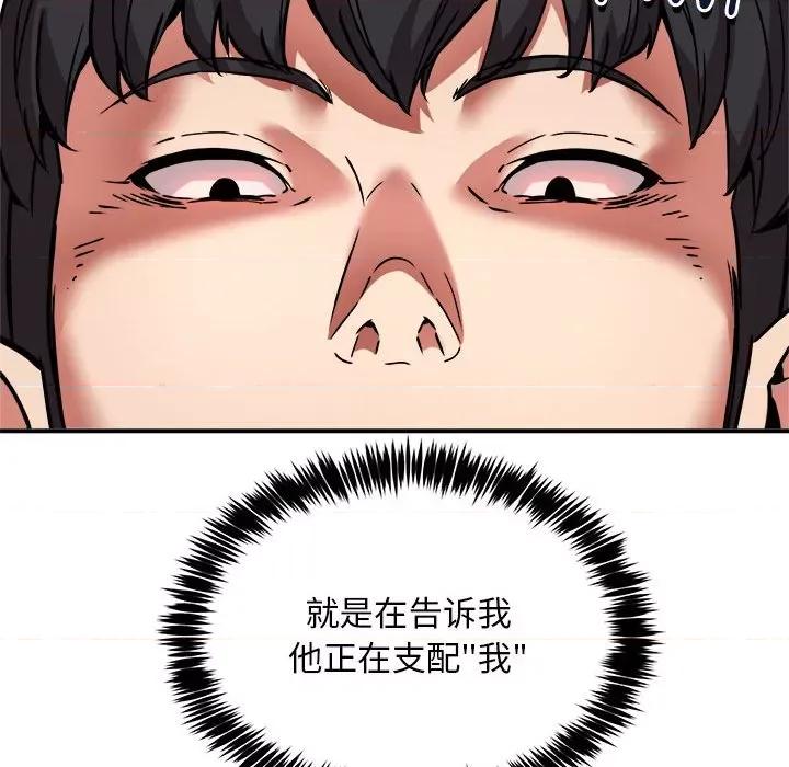 新都市外卖员 新都市外卖员-新都市外卖员 第36话 第37页