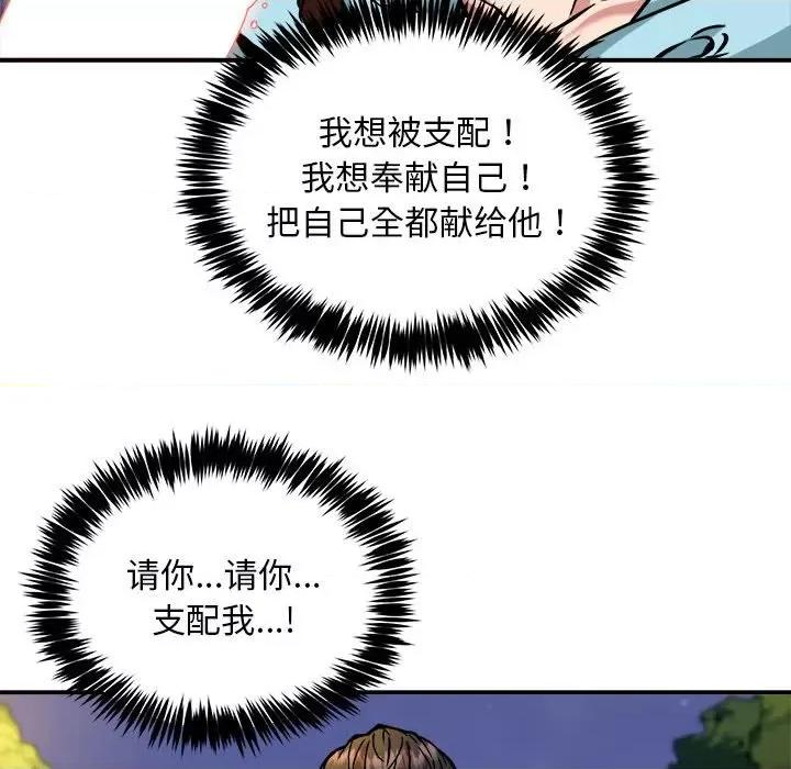 新都市外卖员 新都市外卖员-新都市外卖员 第36话 第44页
