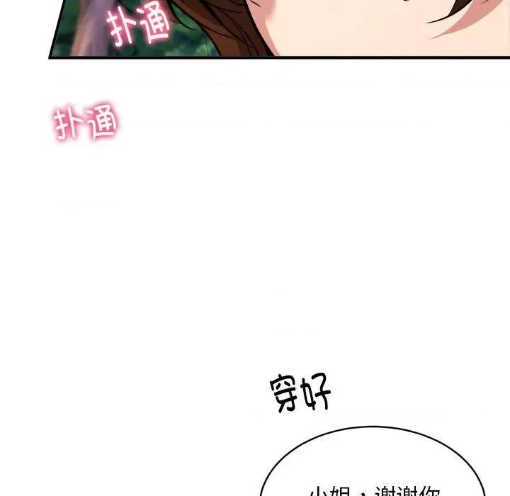 新都市外卖员 新都市外卖员-新都市外卖员 第36话 第56页