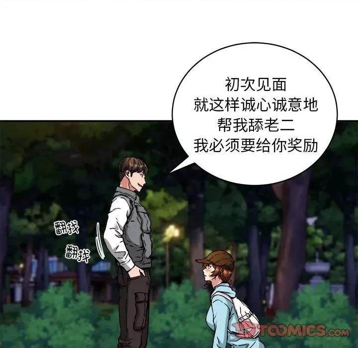 新都市外卖员 新都市外卖员-新都市外卖员 第36话 第63页