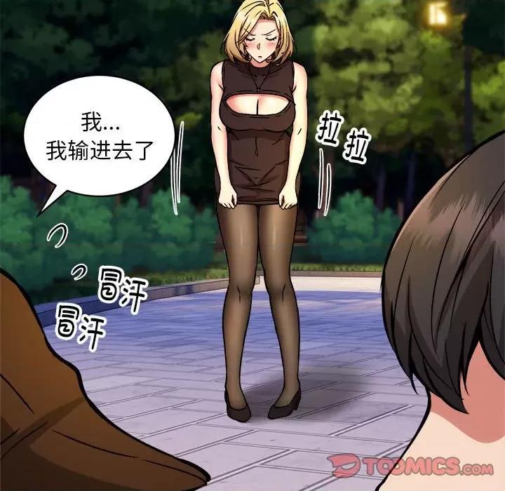 新都市外卖员 新都市外卖员-新都市外卖员 第36话 第69页