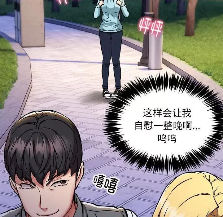新都市外卖员 新都市外卖员-新都市外卖员 第36话 第78页