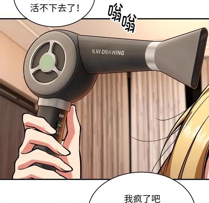 新都市外卖员 新都市外卖员-新都市外卖员 第36话 第83页