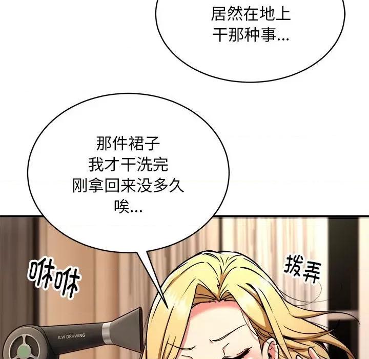 新都市外卖员 新都市外卖员-新都市外卖员 第36话 第84页
