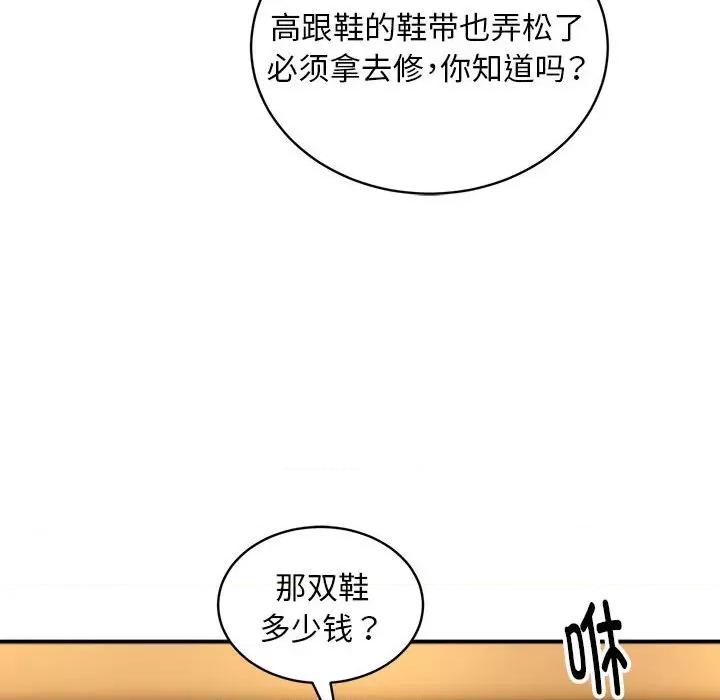 新都市外卖员 新都市外卖员-新都市外卖员 第36话 第86页