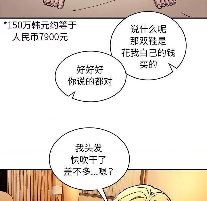 新都市外卖员 新都市外卖员-新都市外卖员 第36话 第89页