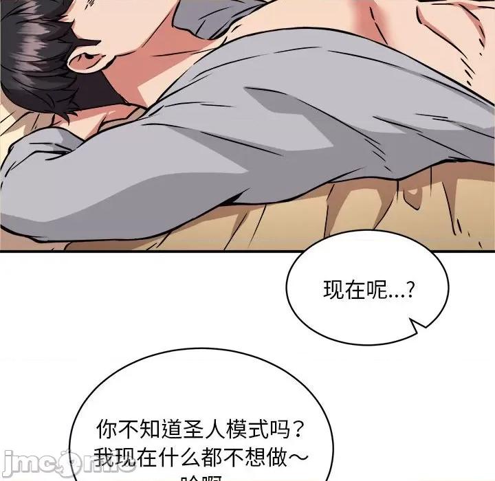 新都市外卖员 新都市外卖员-新都市外卖员 第36话 第95页