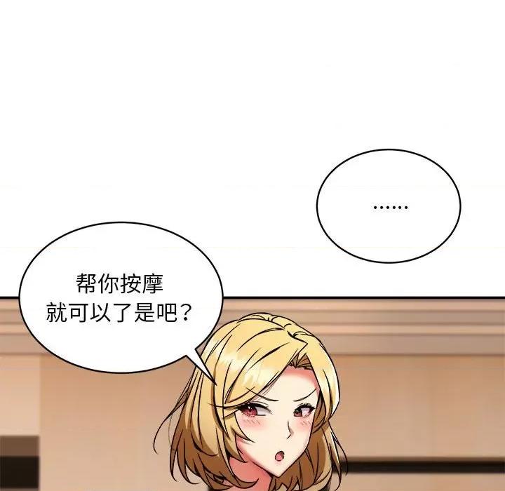 新都市外卖员 新都市外卖员-新都市外卖员 第36话 第101页