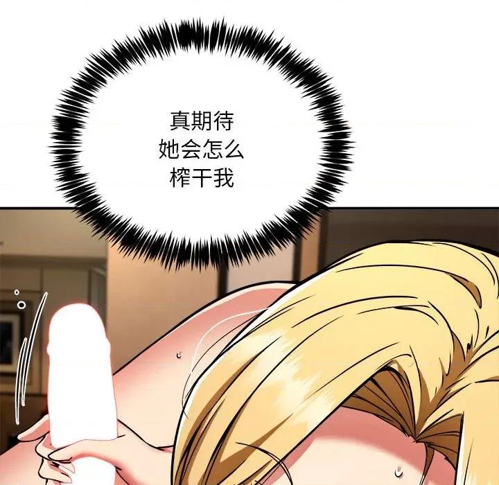 新都市外卖员 新都市外卖员-新都市外卖员 第36话 第133页