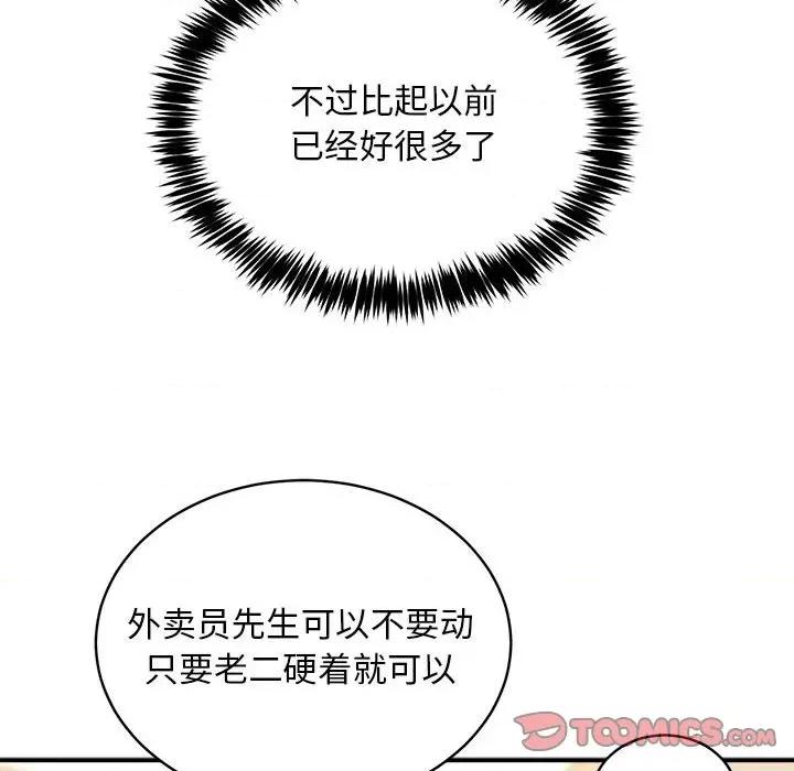 新都市外卖员 新都市外卖员-新都市外卖员 第37话 第57页