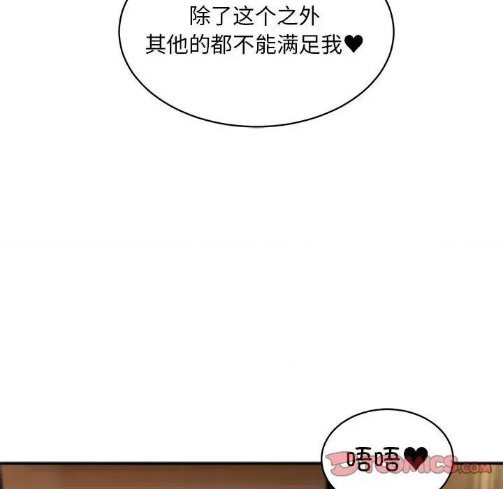 新都市外卖员 新都市外卖员-新都市外卖员 第37话 第63页