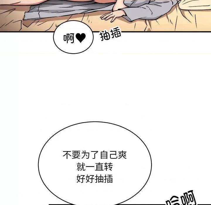 新都市外卖员 新都市外卖员-新都市外卖员 第37话 第73页