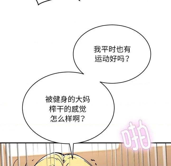 新都市外卖员 新都市外卖员-新都市外卖员 第37话 第82页