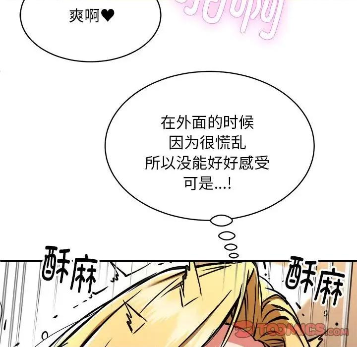 新都市外卖员 新都市外卖员-新都市外卖员 第37话 第87页