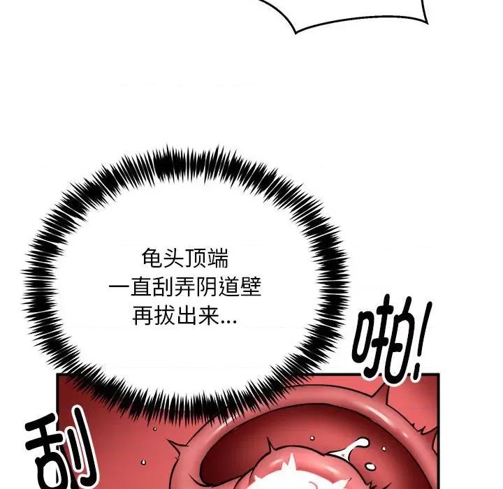 新都市外卖员 新都市外卖员-新都市外卖员 第37话 第89页