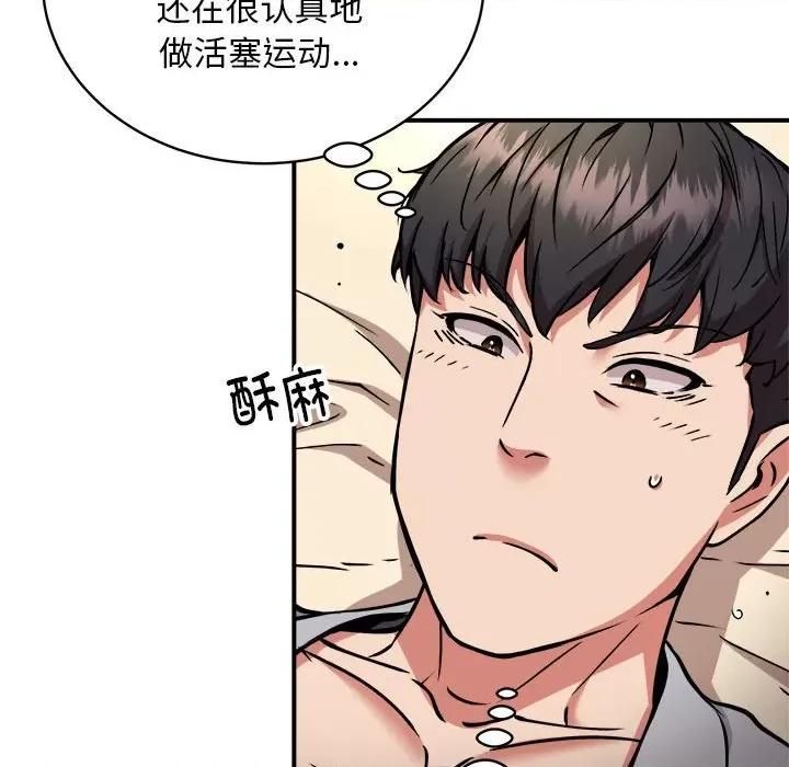 新都市外卖员 新都市外卖员-新都市外卖员 第37话 第104页