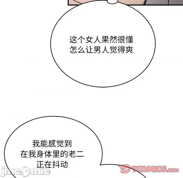 新都市外卖员 新都市外卖员-新都市外卖员 第37话 第105页
