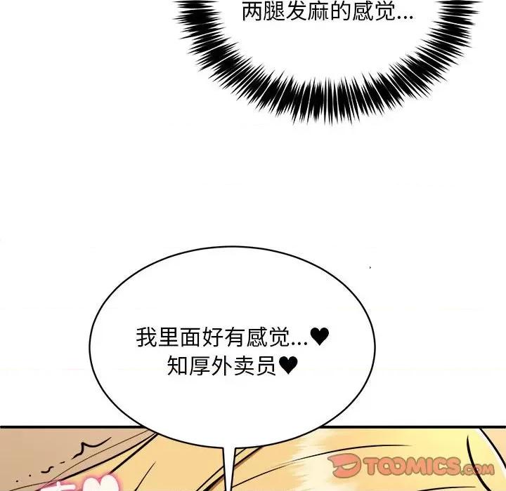 新都市外卖员 新都市外卖员-新都市外卖员 第37话 第123页