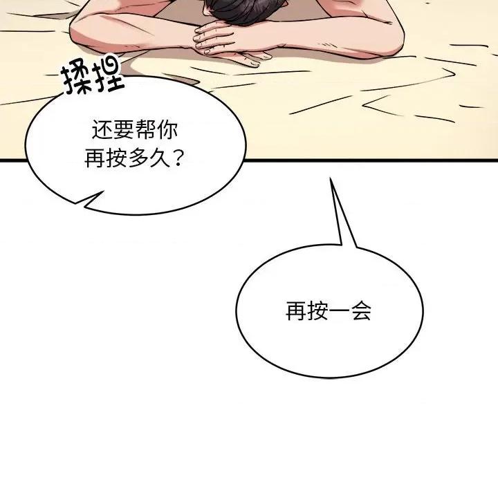新都市外卖员 新都市外卖员-新都市外卖员 第38话 第52页