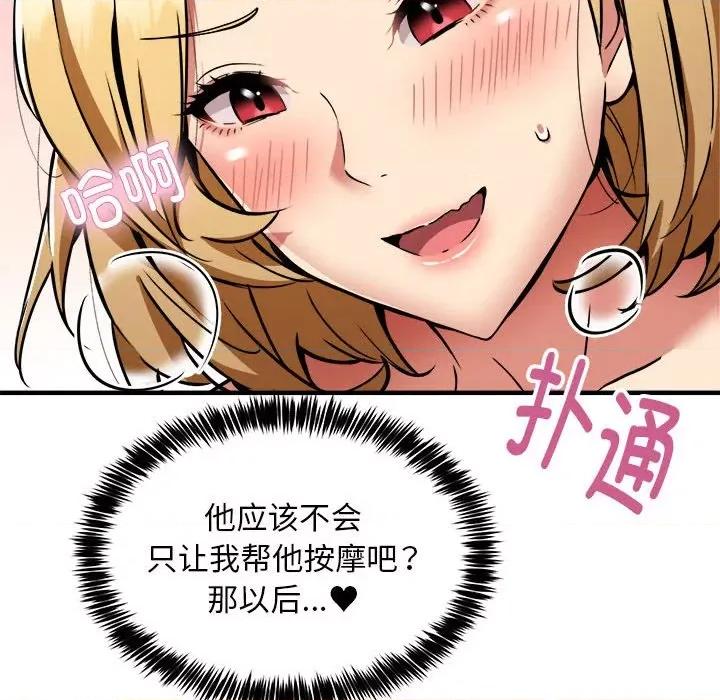 新都市外卖员 新都市外卖员-新都市外卖员 第38话 第56页
