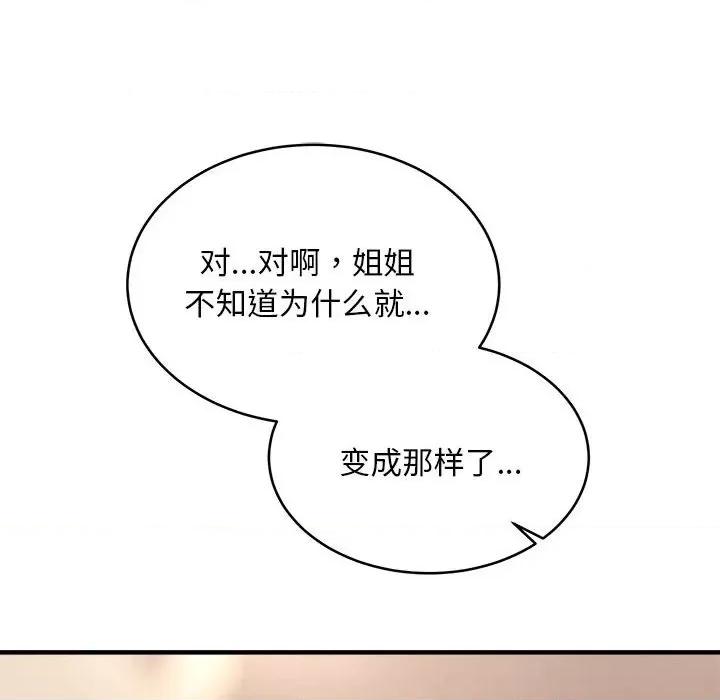 新都市外卖员 新都市外卖员-新都市外卖员 第38话 第69页