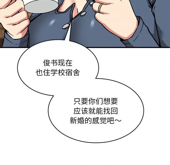 新都市外卖员 新都市外卖员-新都市外卖员 第38话 第77页