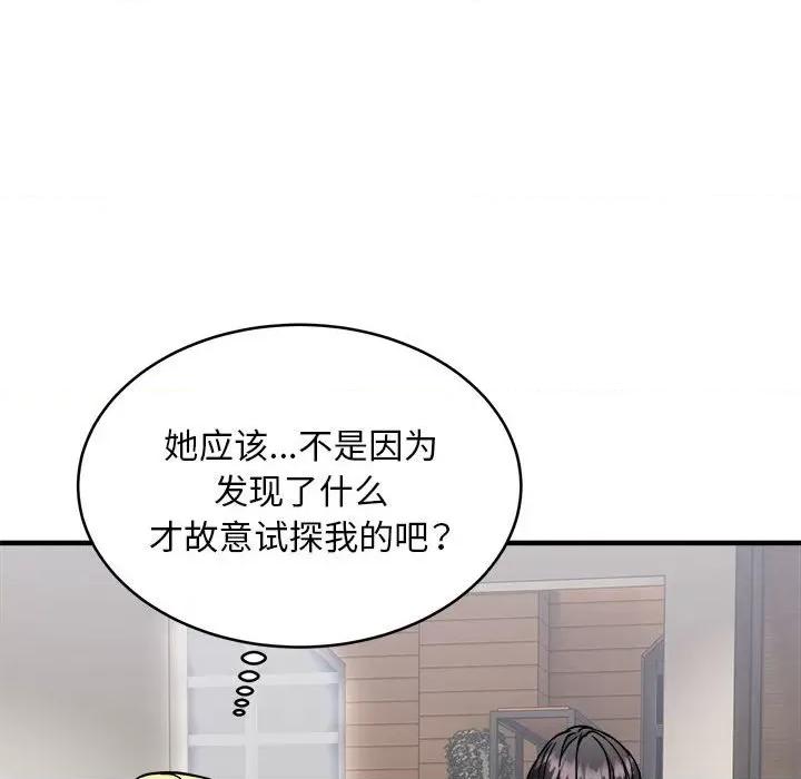 新都市外卖员 新都市外卖员-新都市外卖员 第38话 第87页