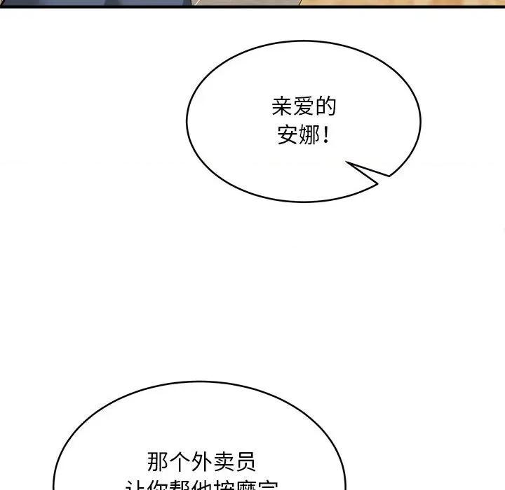 新都市外卖员 新都市外卖员-新都市外卖员 第38话 第89页