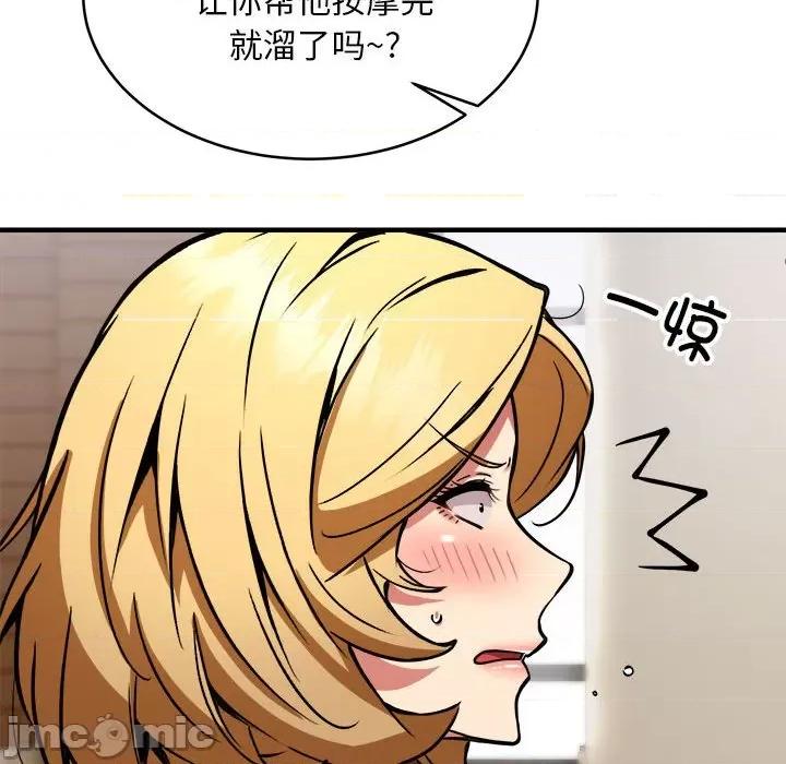 新都市外卖员 新都市外卖员-新都市外卖员 第38话 第90页