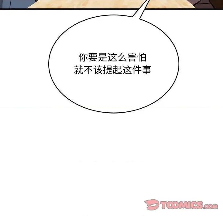 新都市外卖员 新都市外卖员-新都市外卖员 第38话 第93页
