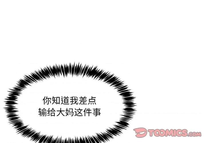 新都市外卖员 新都市外卖员-新都市外卖员 第39话 第3页