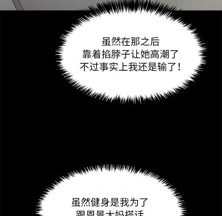 新都市外卖员 新都市外卖员-新都市外卖员 第39话 第8页