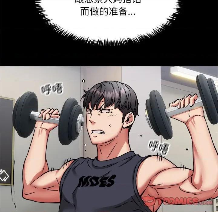 新都市外卖员 新都市外卖员-新都市外卖员 第39话 第9页