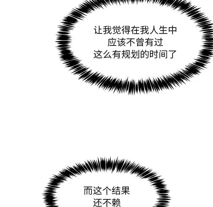 新都市外卖员 新都市外卖员-新都市外卖员 第39话 第16页