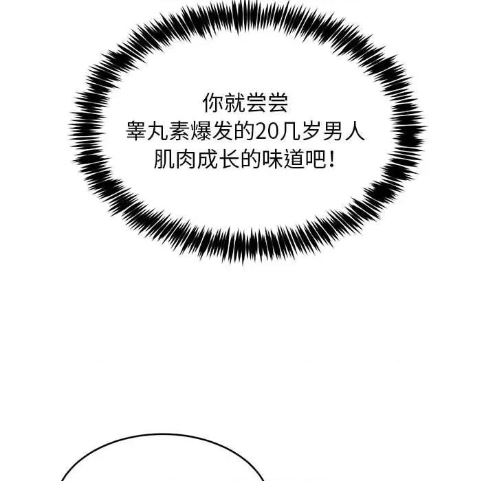 新都市外卖员 新都市外卖员-新都市外卖员 第39话 第19页