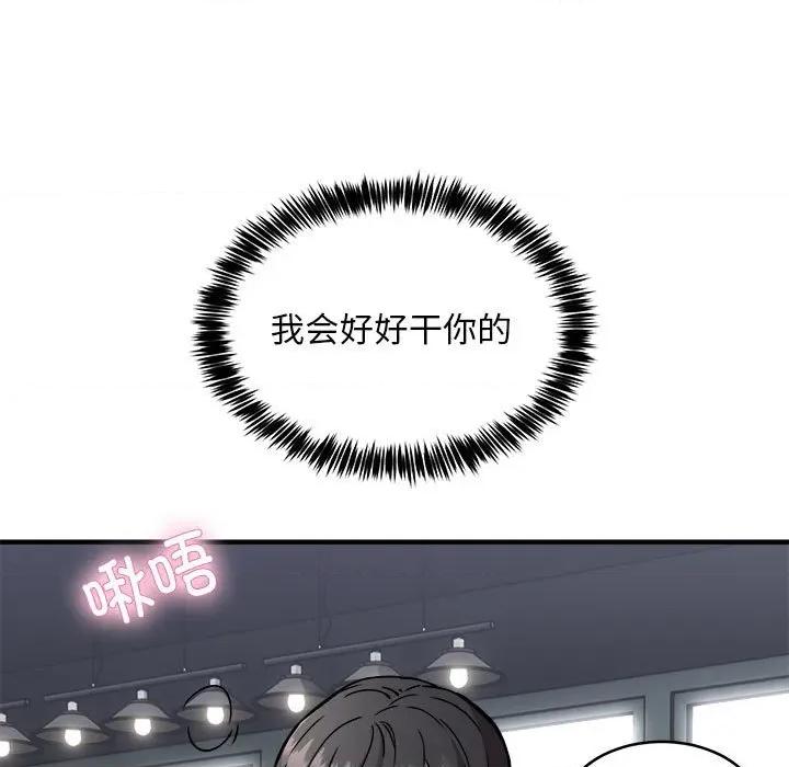新都市外卖员 新都市外卖员-新都市外卖员 第39话 第43页