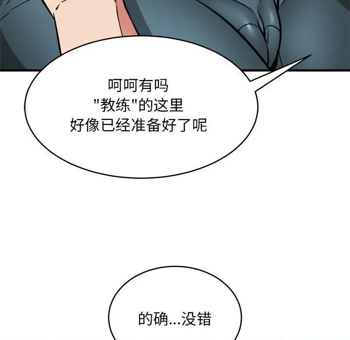 新都市外卖员 新都市外卖员-新都市外卖员 第39话 第58页