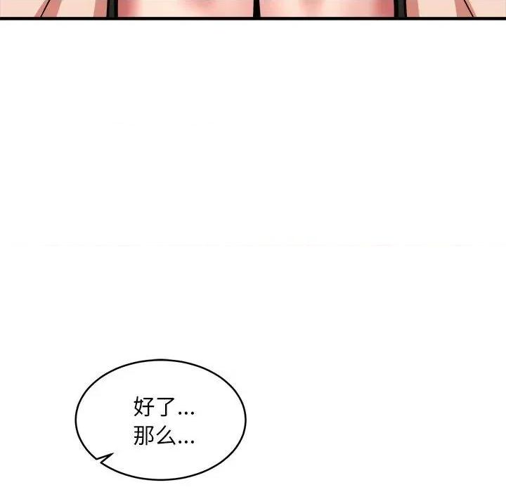 新都市外卖员 新都市外卖员-新都市外卖员 第39话 第61页