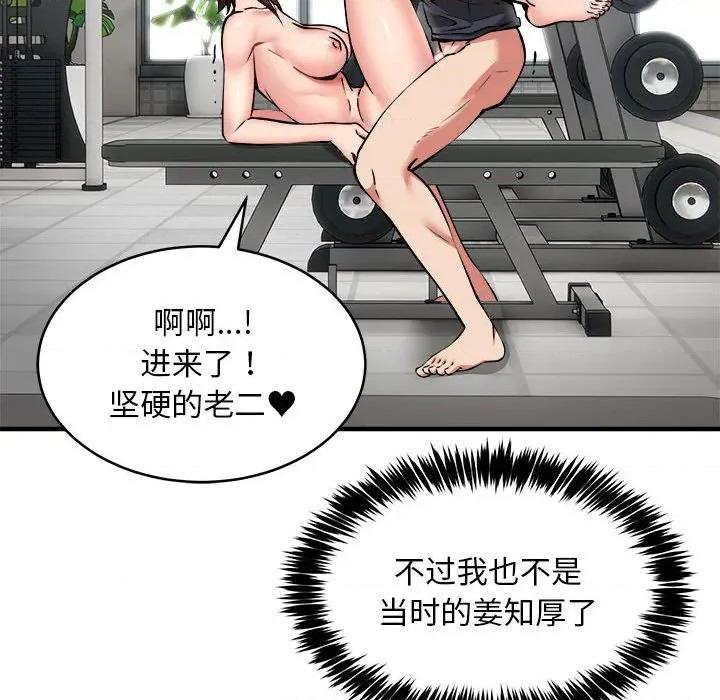 新都市外卖员 新都市外卖员-新都市外卖员 第39话 第68页