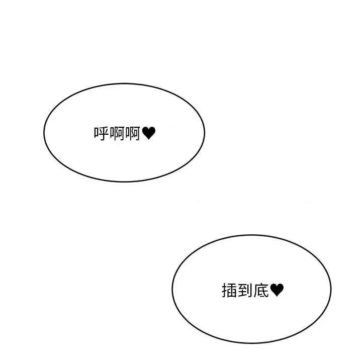 新都市外卖员 新都市外卖员-新都市外卖员 第39话 第84页