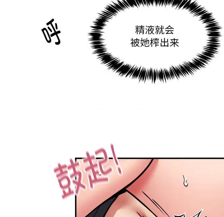 新都市外卖员 新都市外卖员-新都市外卖员 第39话 第91页