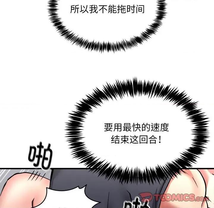 新都市外卖员 新都市外卖员-新都市外卖员 第39话 第93页