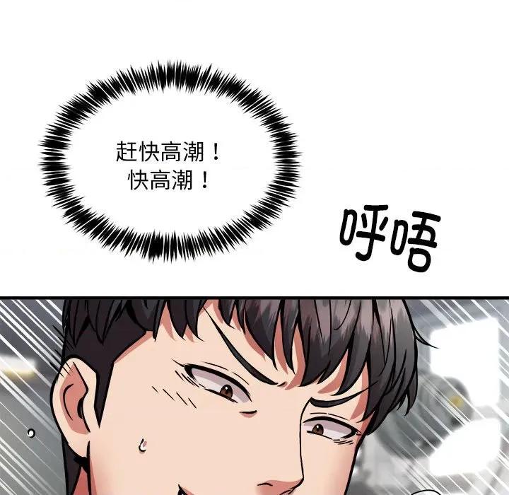 新都市外卖员 新都市外卖员-新都市外卖员 第39话 第103页