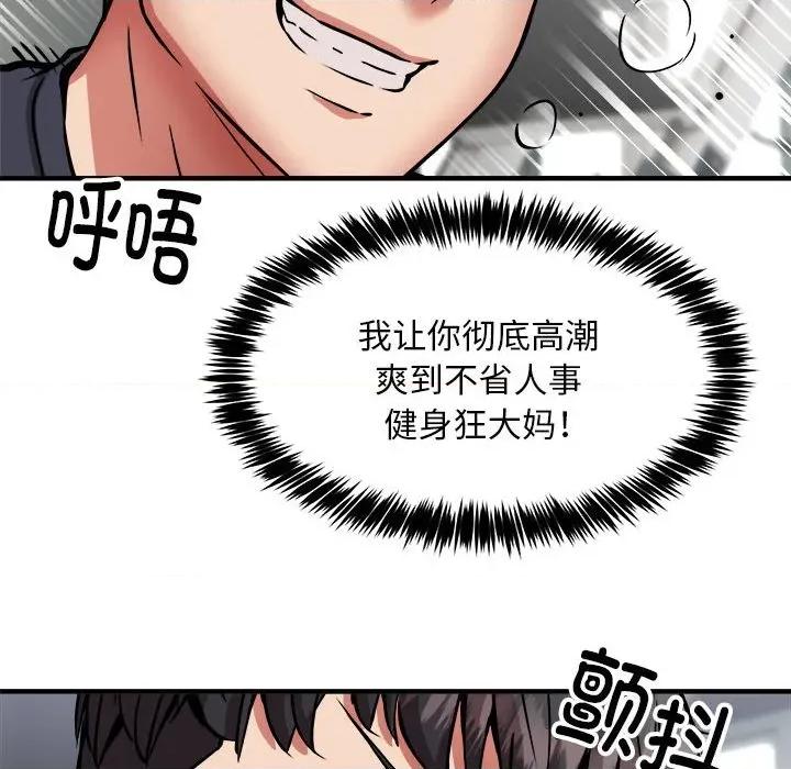 新都市外卖员 新都市外卖员-新都市外卖员 第39话 第104页