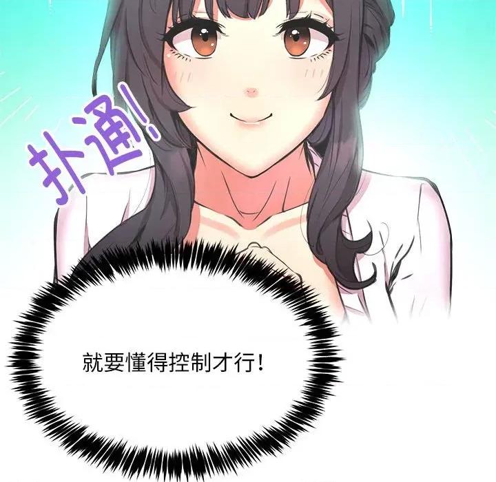 新都市外卖员 新都市外卖员-新都市外卖员 第39话 第128页